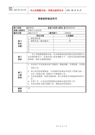 销售职位说明书