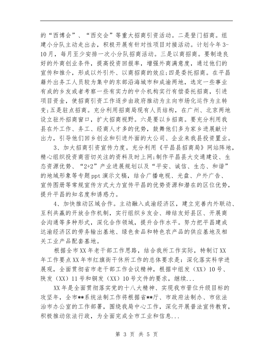 招商引资2024年下半年工作计划范文_第3页