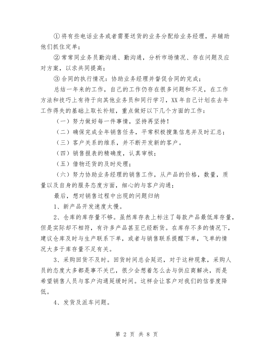 2024年销售顾问年终总结与2024年镇党委书记述职报告汇编_第2页