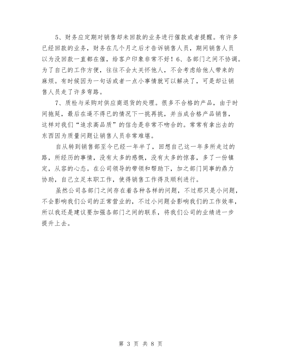 2024年销售顾问年终总结与2024年镇党委书记述职报告汇编_第3页