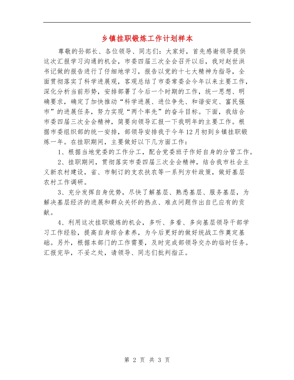 乡镇挂职锻炼工作计划样本_第2页