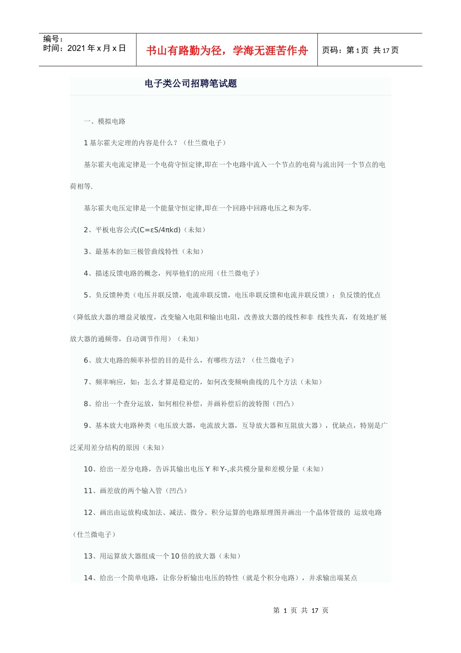 电子类公司招聘笔试题_第1页