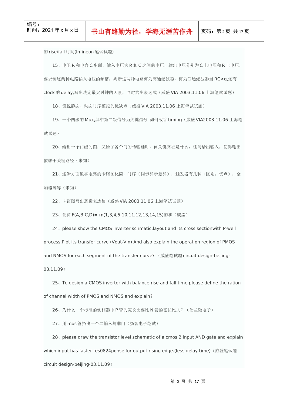 电子类公司招聘笔试题_第2页