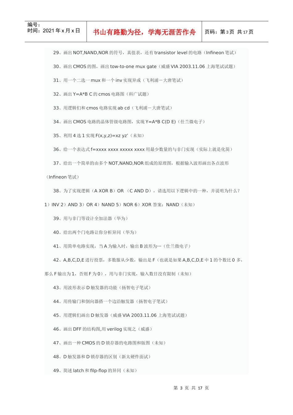 电子类公司招聘笔试题_第3页