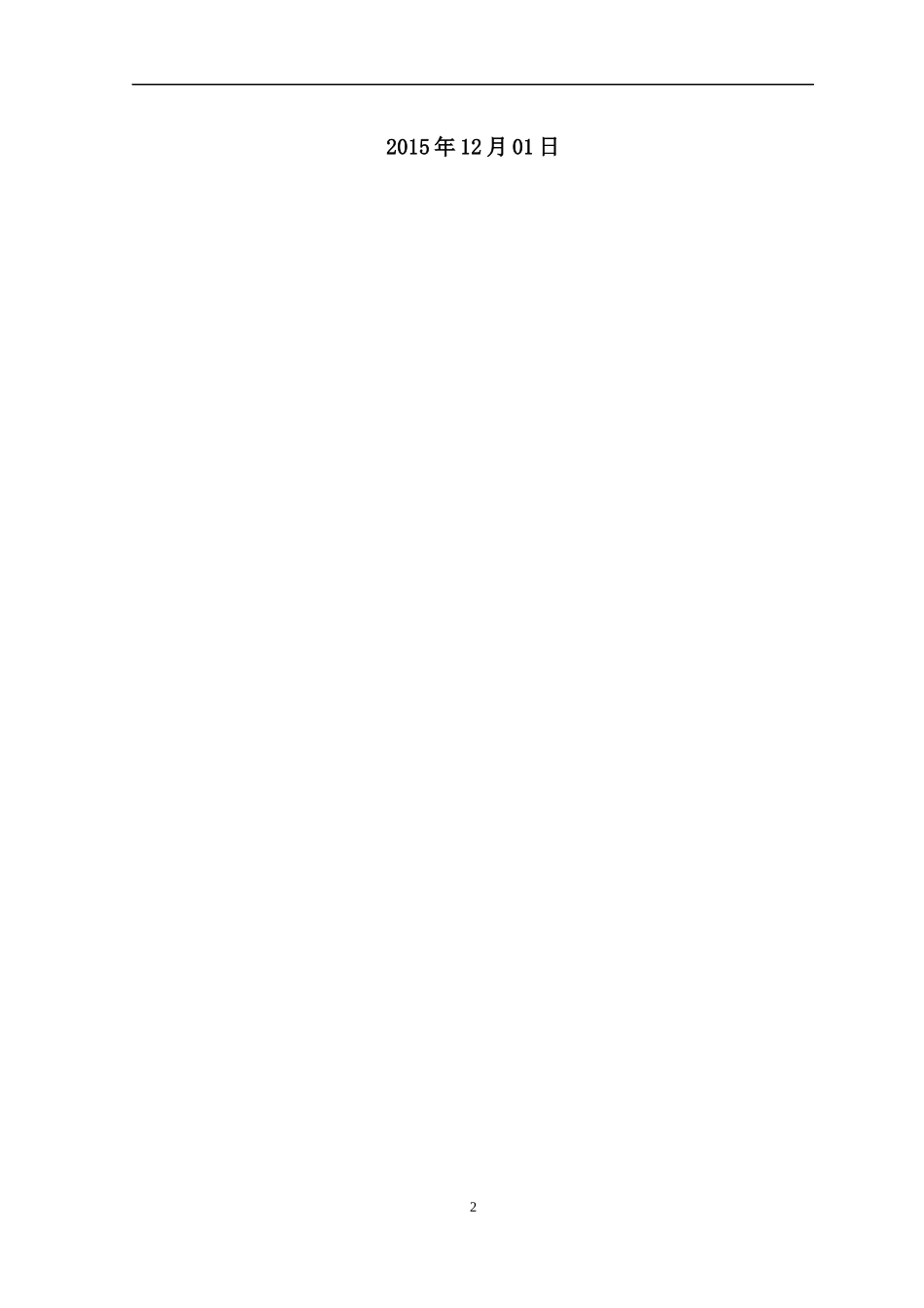 泵站泵房模板工程专项方案培训讲义_第2页