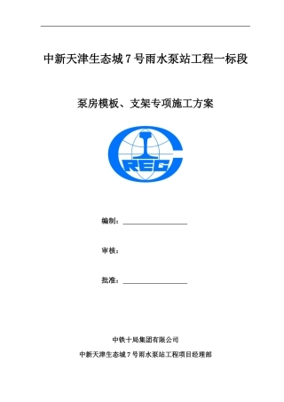 泵站泵房模板工程专项方案培训讲义