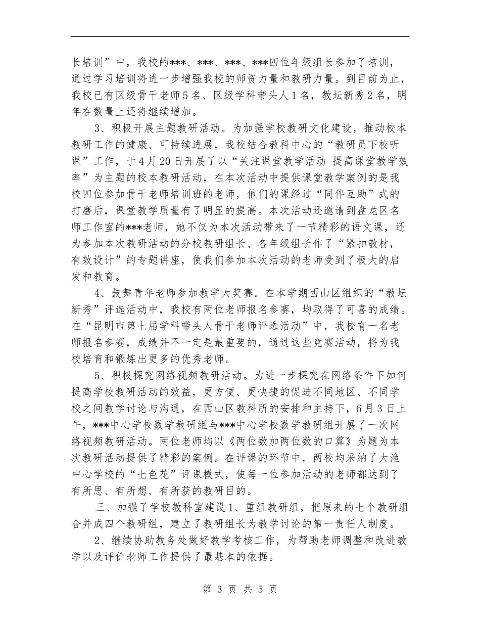 课题科研年度个人工作总结2024年_第3页