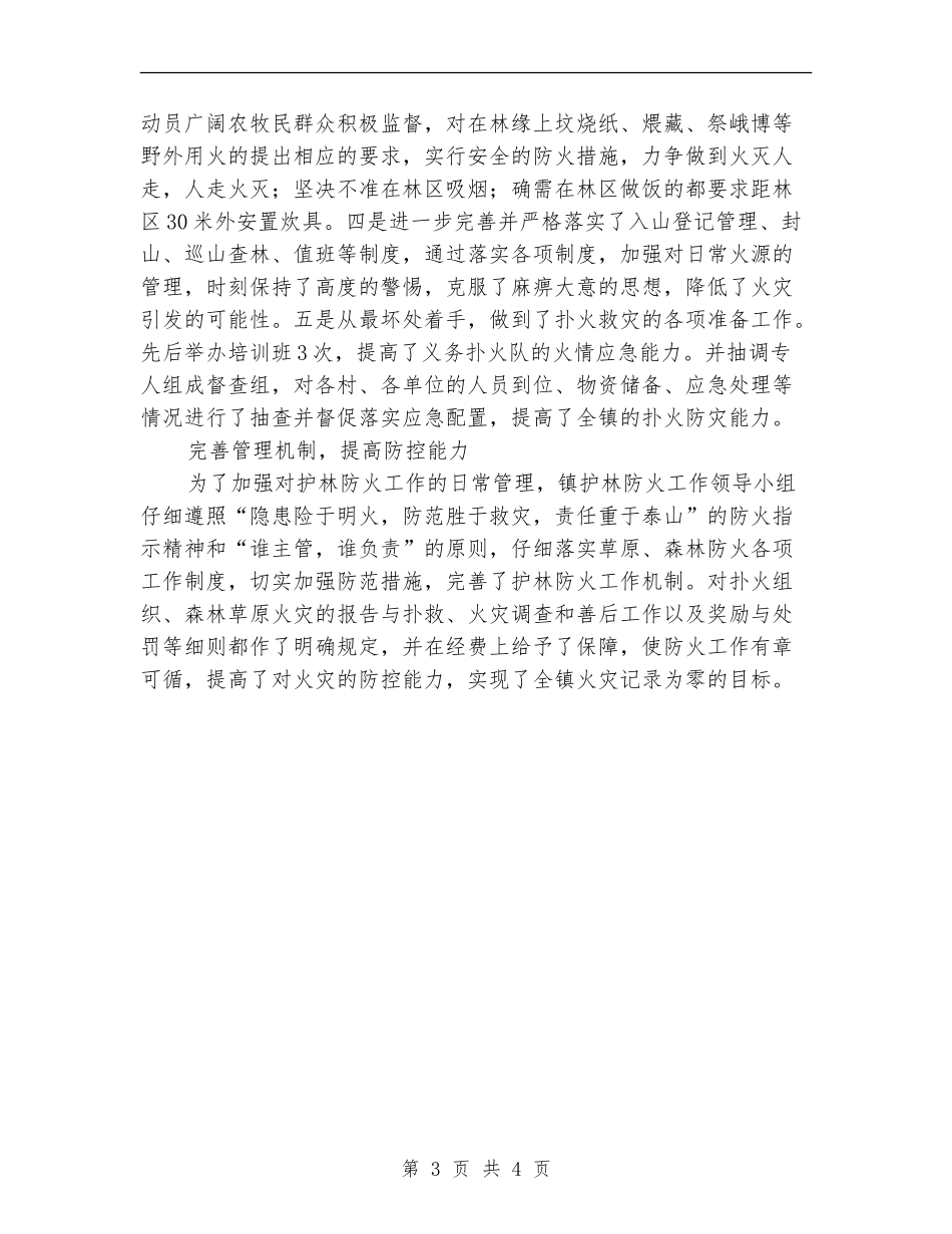 地区护林防火情况总结【新版】_第3页