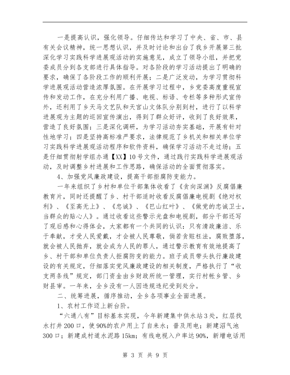 2024年全乡党委班子述职报告_第3页