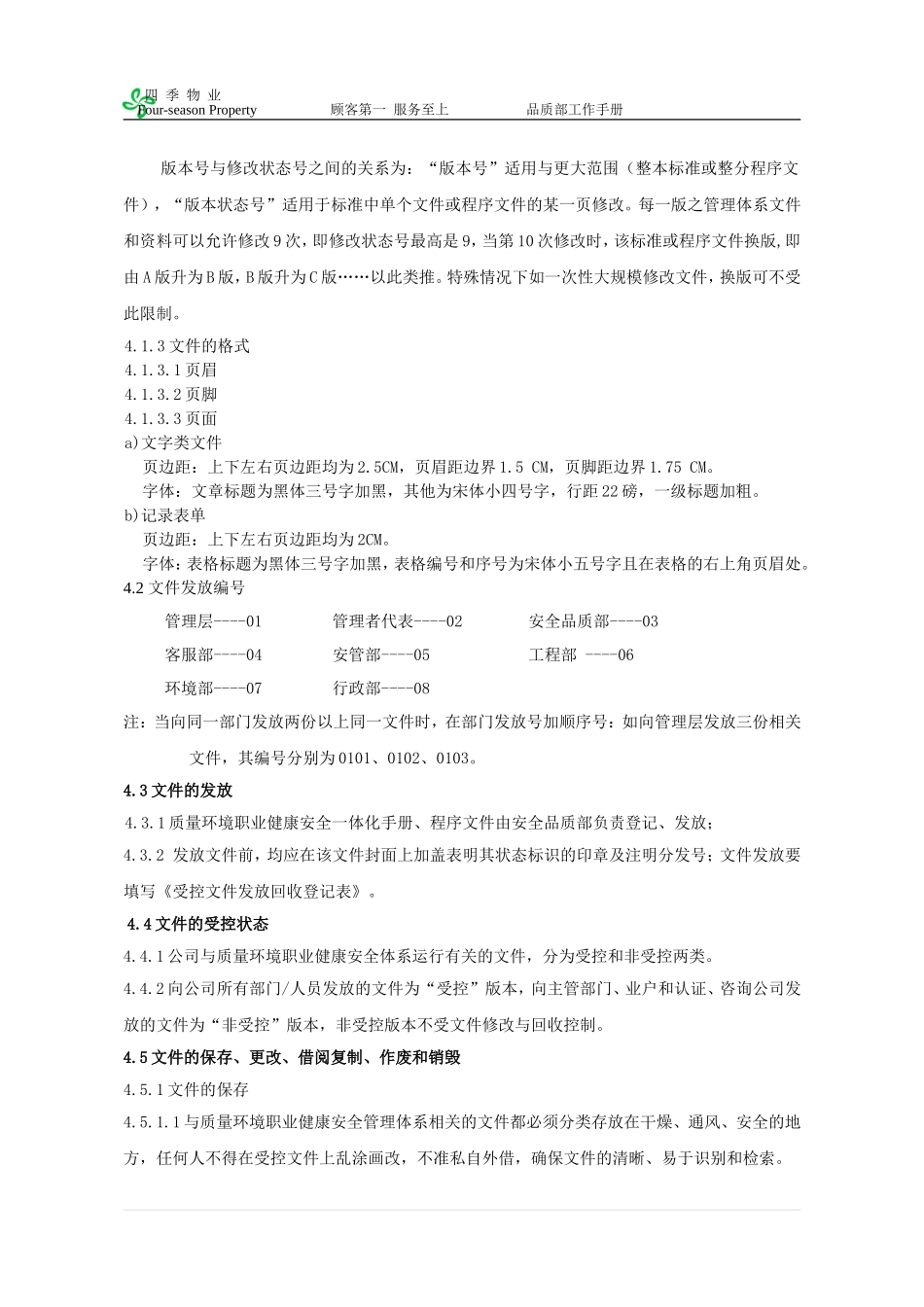 物业品质部工作手册_第3页