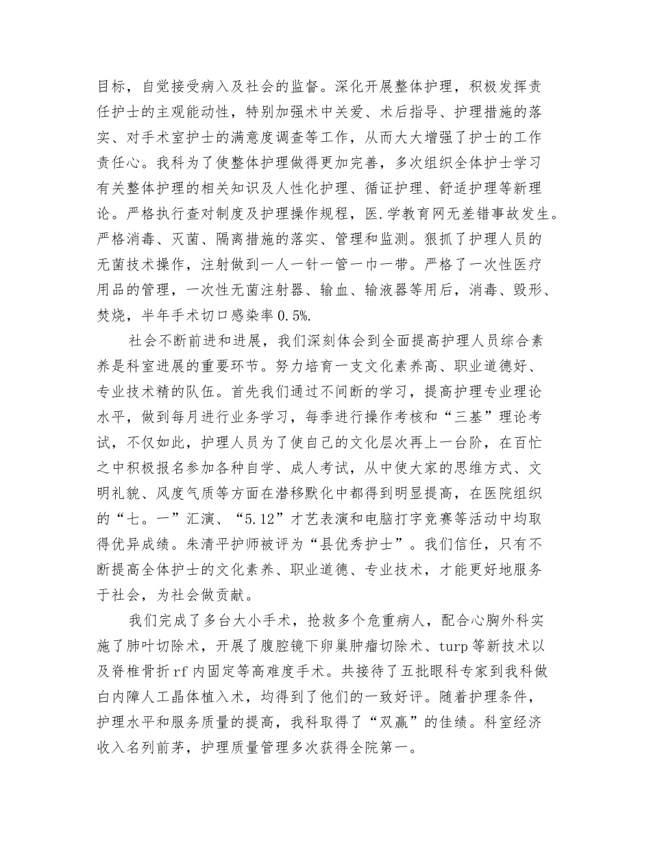 2024年手术室护士年终工作总结范文与2024年手术室护士长工作总结汇编_第3页