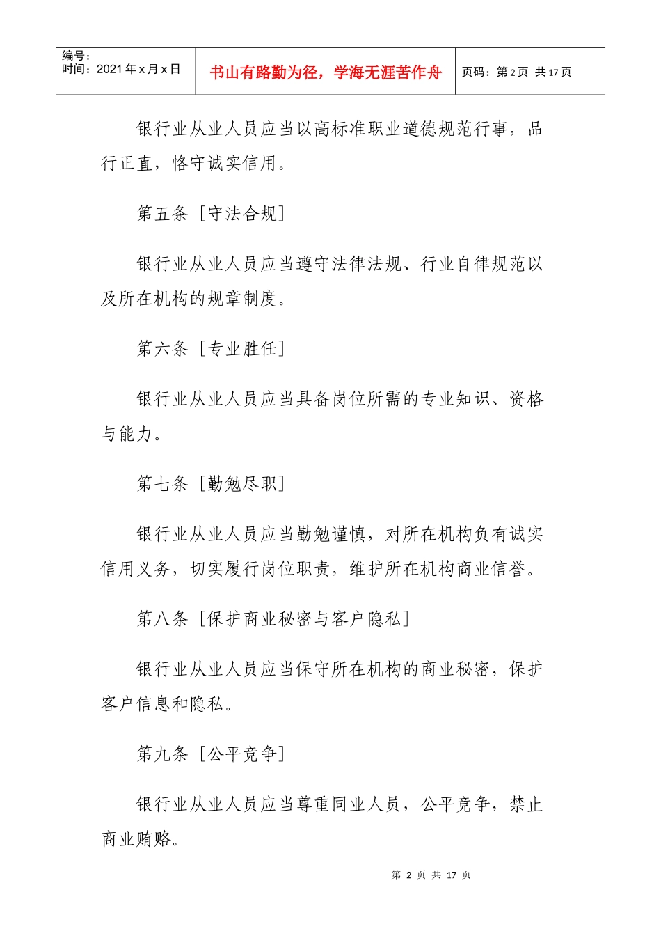 试谈银行业从业人员职业操守_第2页