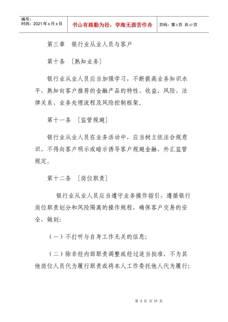 试谈银行业从业人员职业操守_第3页