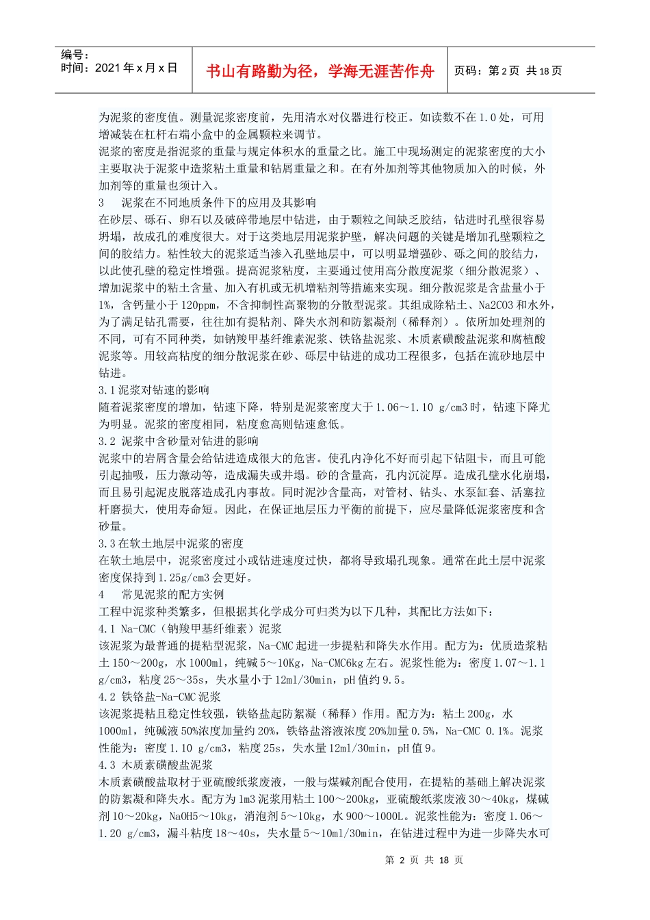 泥浆配比实用培训资料_第2页