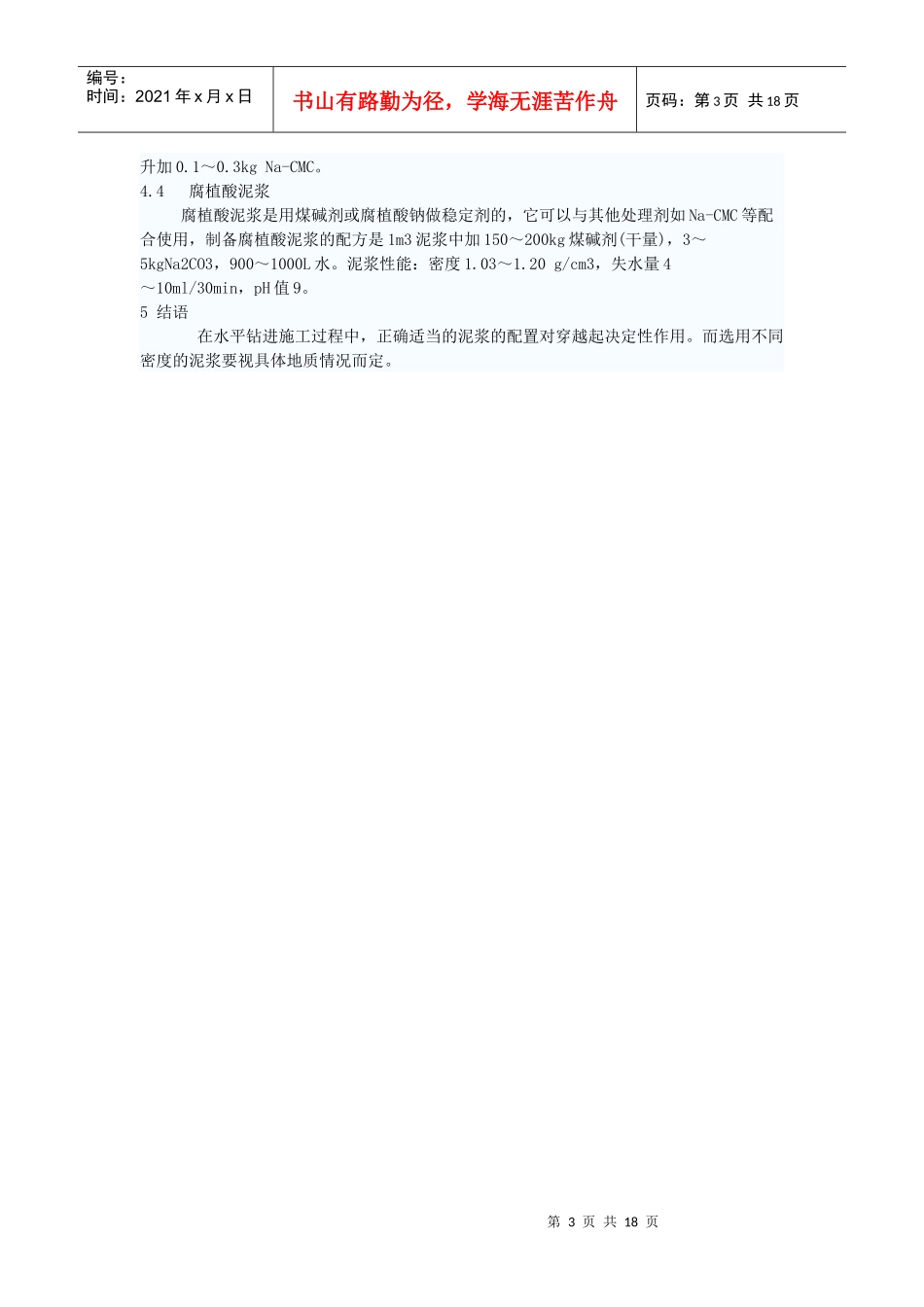 泥浆配比实用培训资料_第3页