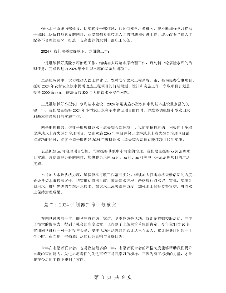 2024计划部工作计划范文_第3页