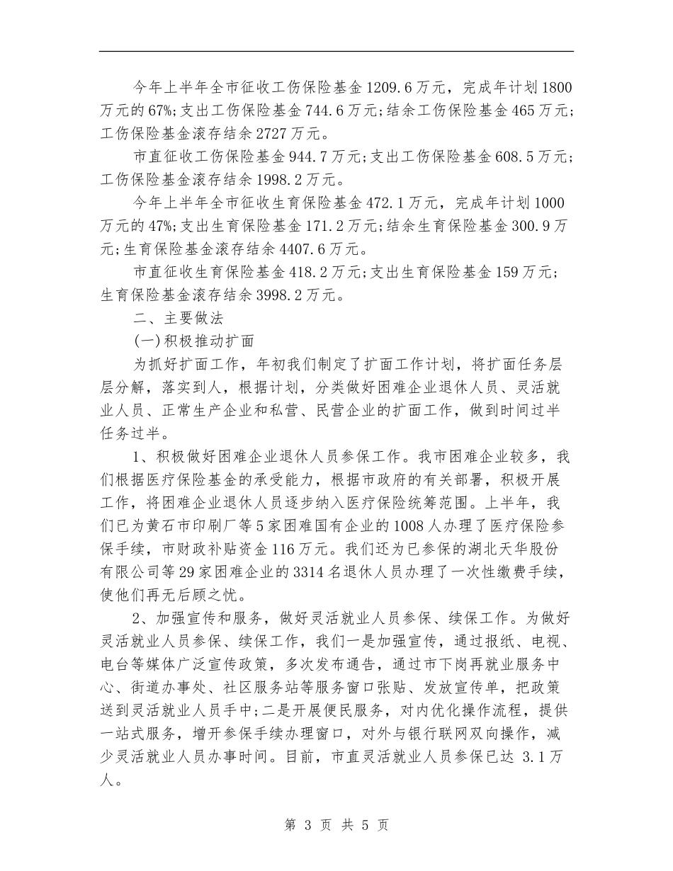 保险公司下半年工作计划_第3页