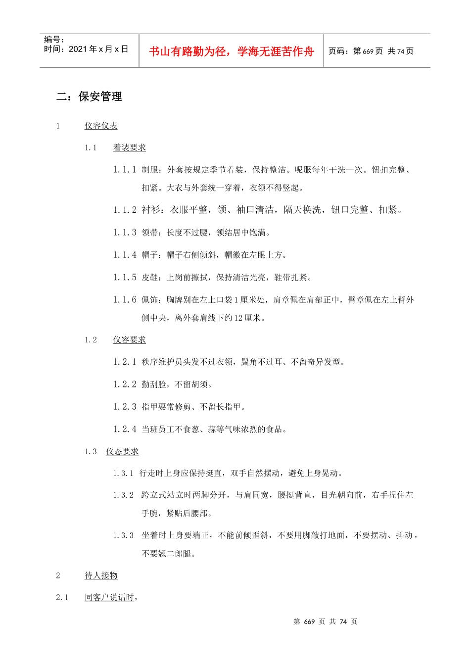 德合集团保安内训参考资料_第1页