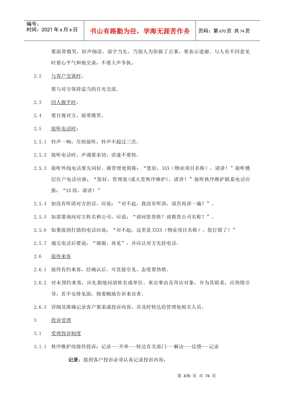 德合集团保安内训参考资料_第2页