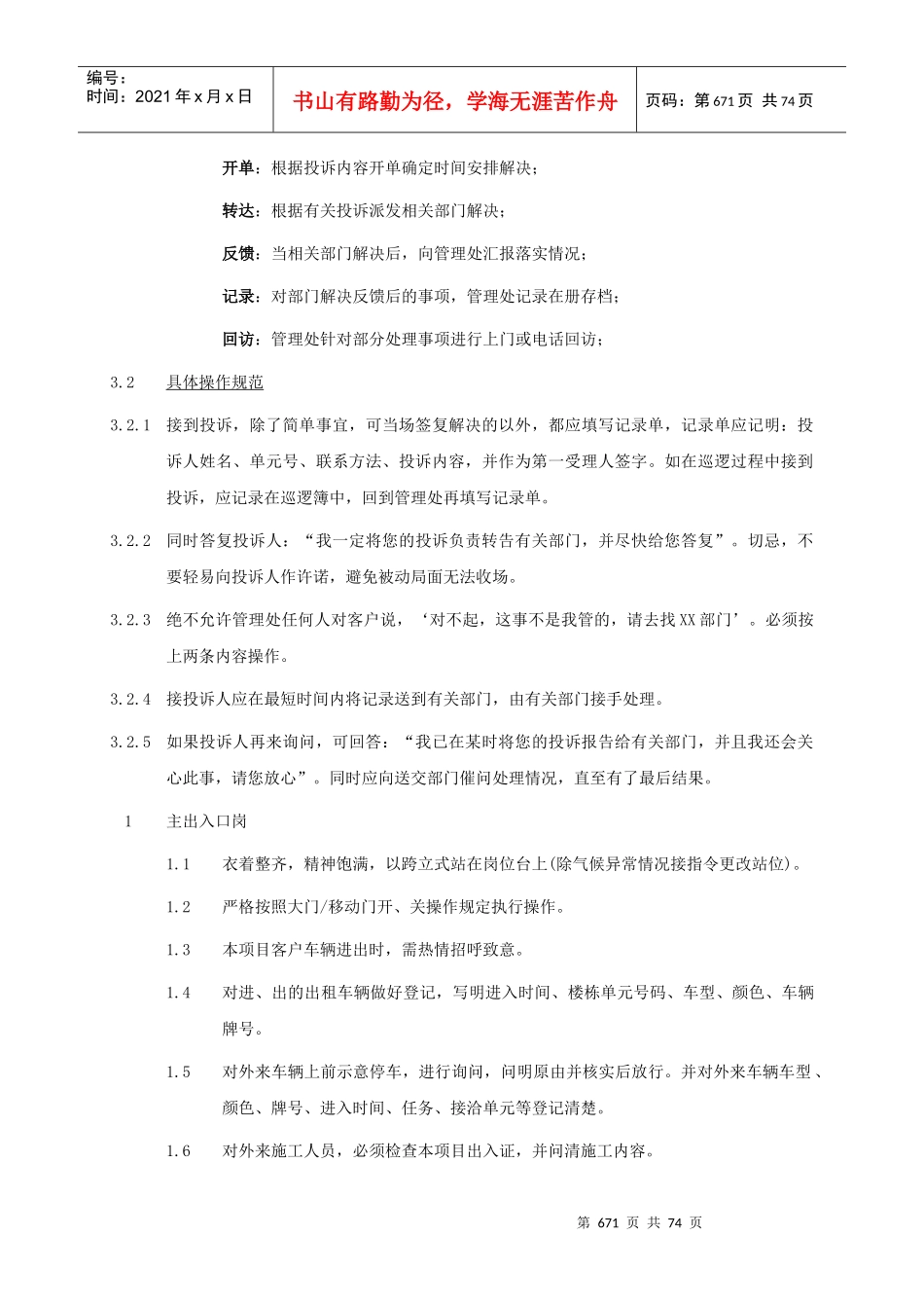 德合集团保安内训参考资料_第3页