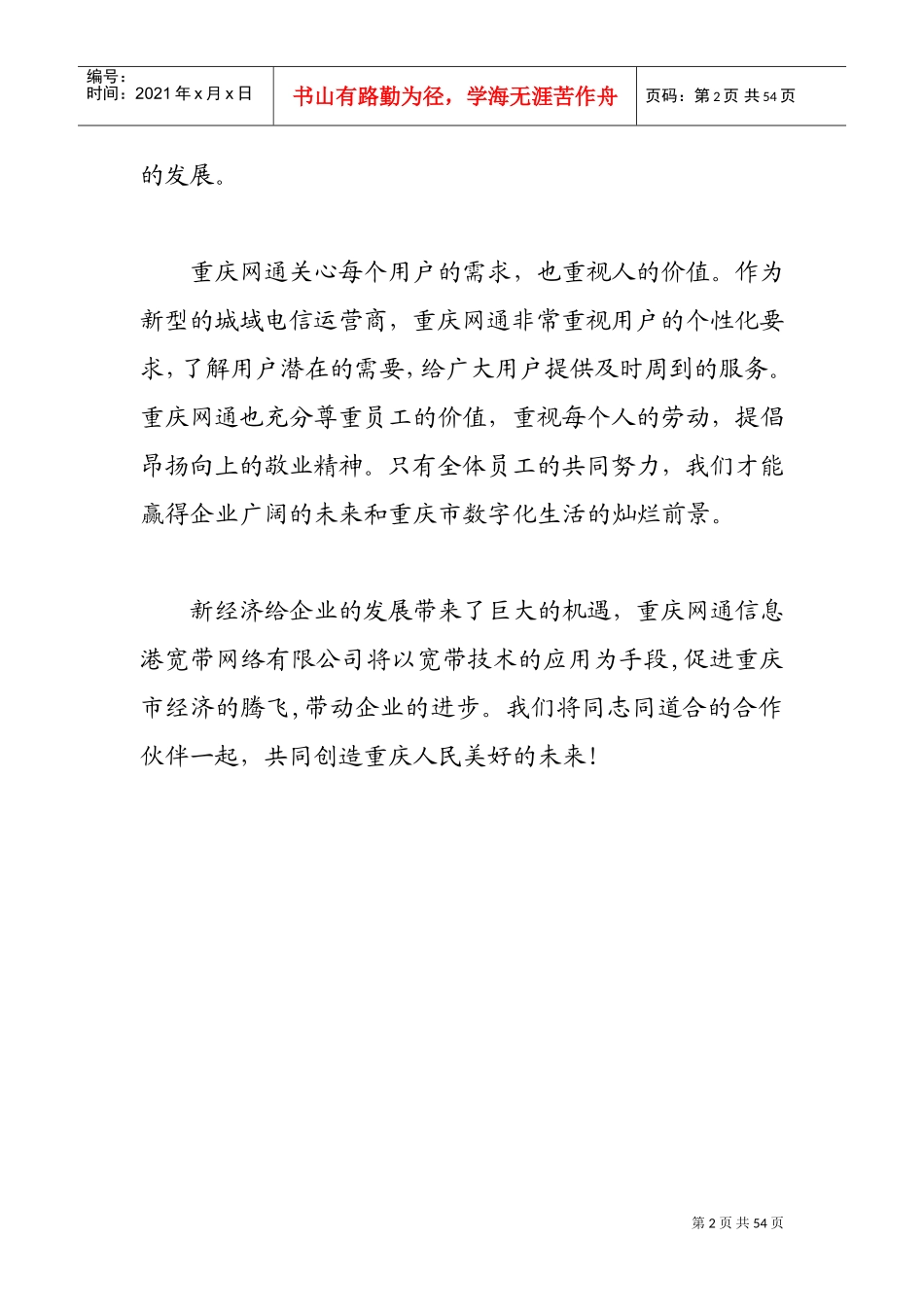 网通员工准则_第2页