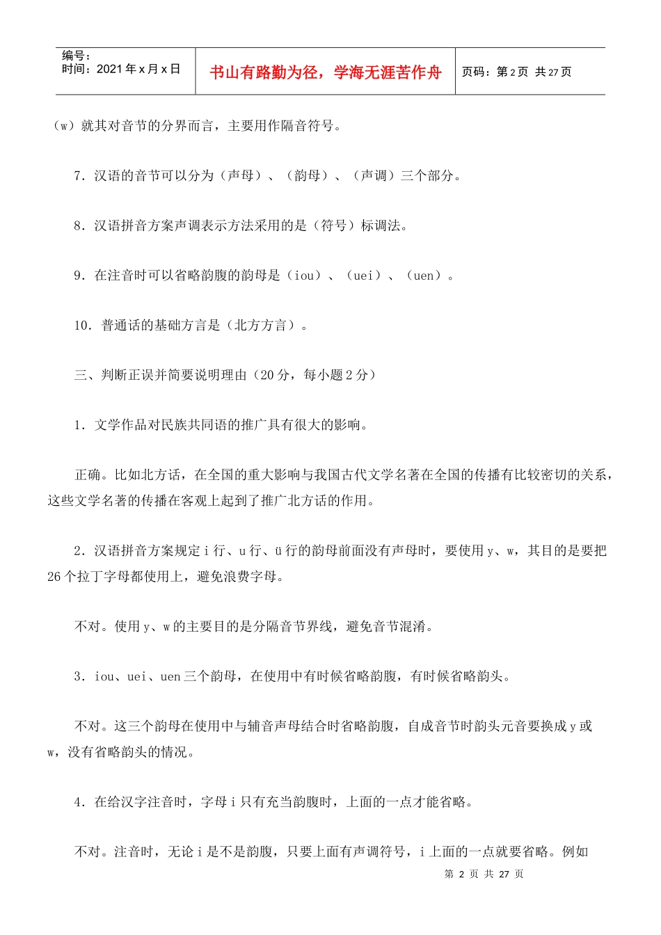 现代汉语专题形成性考核册1-4答案(电大)_第2页