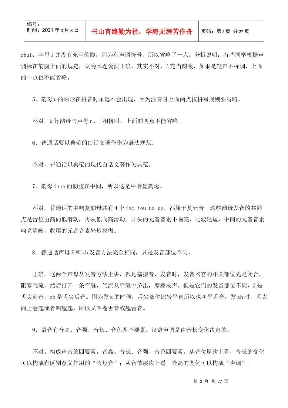 现代汉语专题形成性考核册1-4答案(电大)_第3页