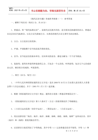 现代汉语专题形成性考核册1-4答案(电大)
