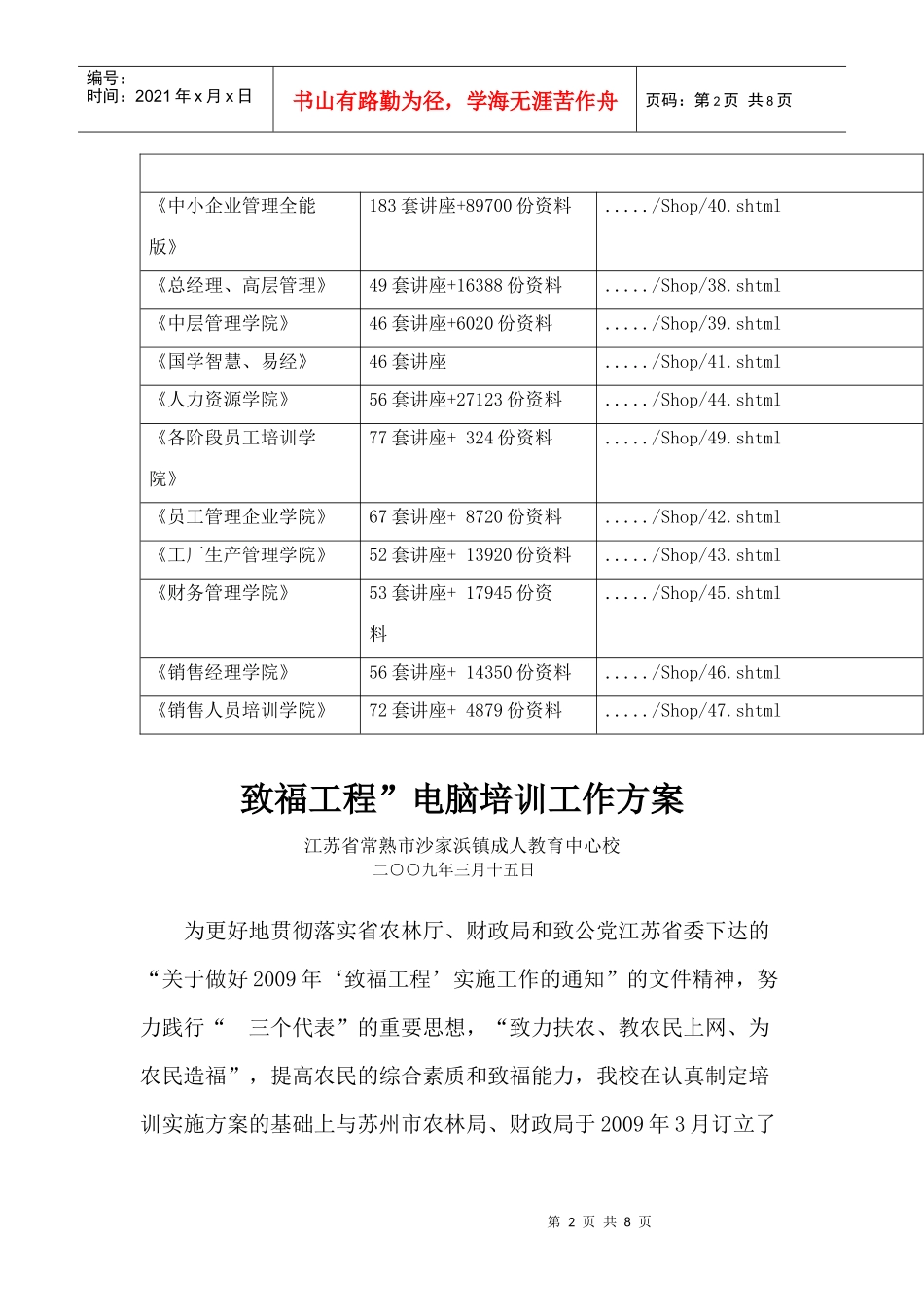 电脑培训工作方案论述_第2页