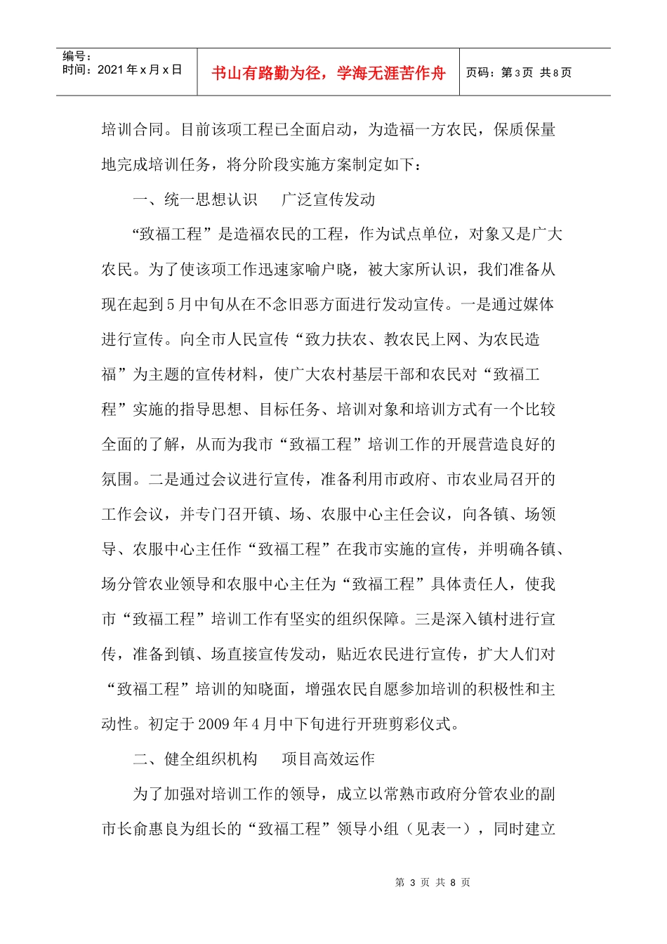 电脑培训工作方案论述_第3页