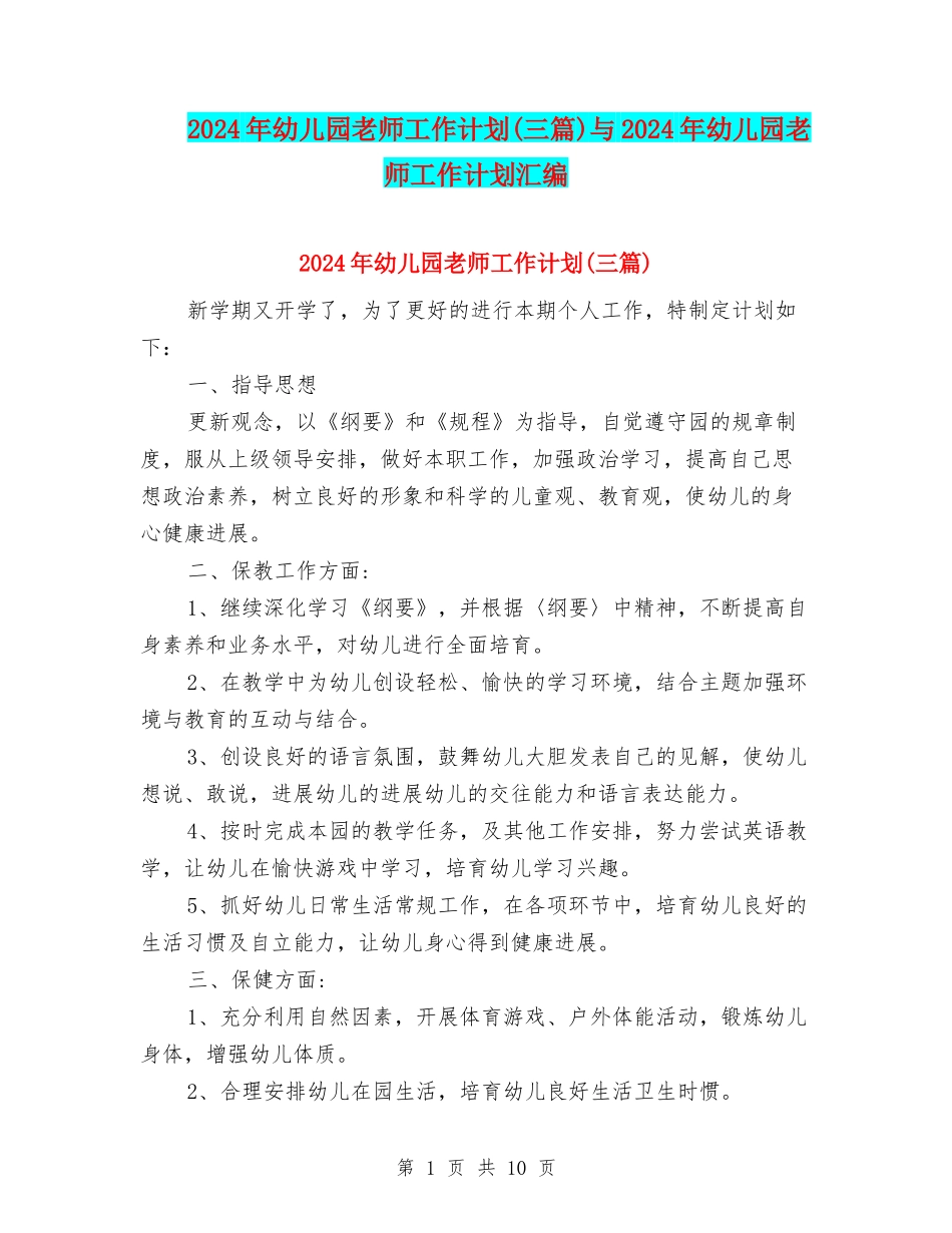 2017年幼儿园教师工作计划与2017年幼儿园教师工作计划汇编_第1页