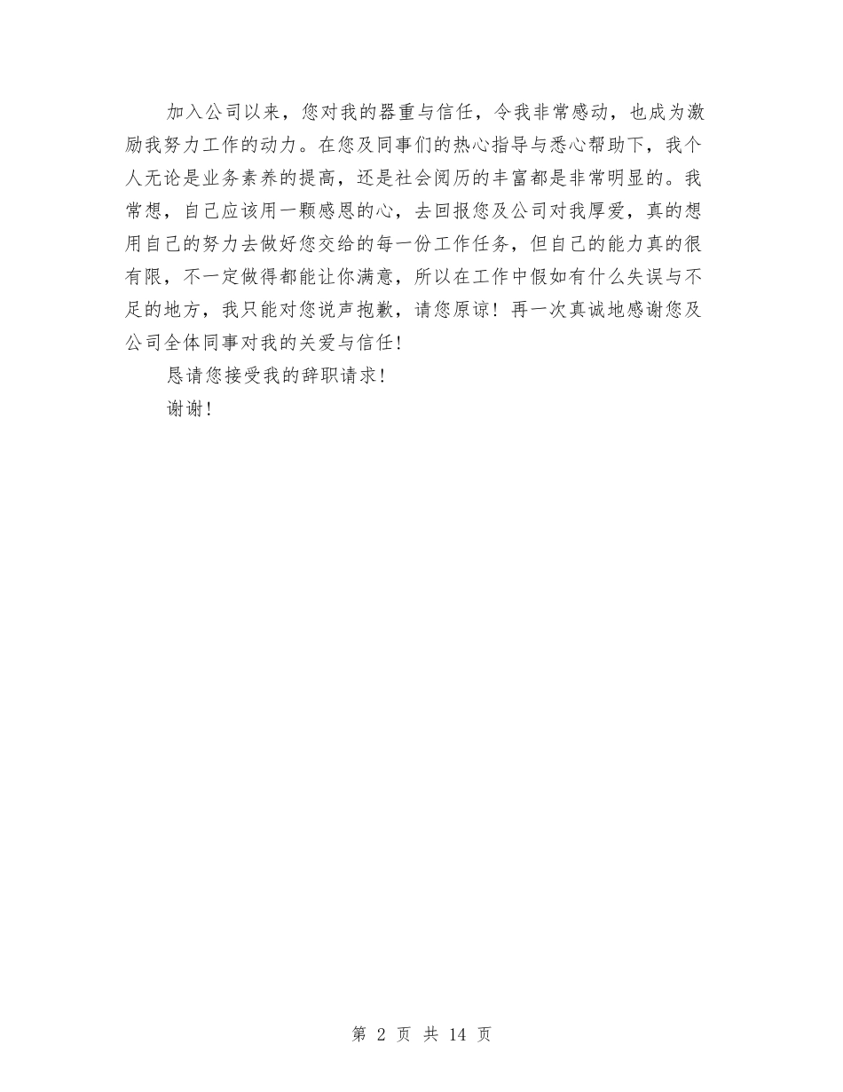 2024年公司秘书辞职报告范文与2024年公司经理述职述廉报告4篇汇编_第2页