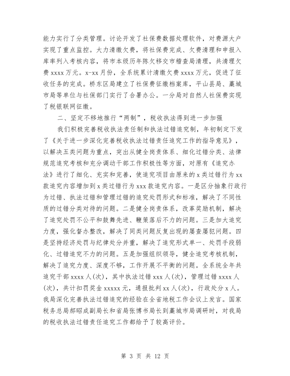 2024年11月税务工作总结范文与2024年11月税务所工作总结模板汇编_第3页
