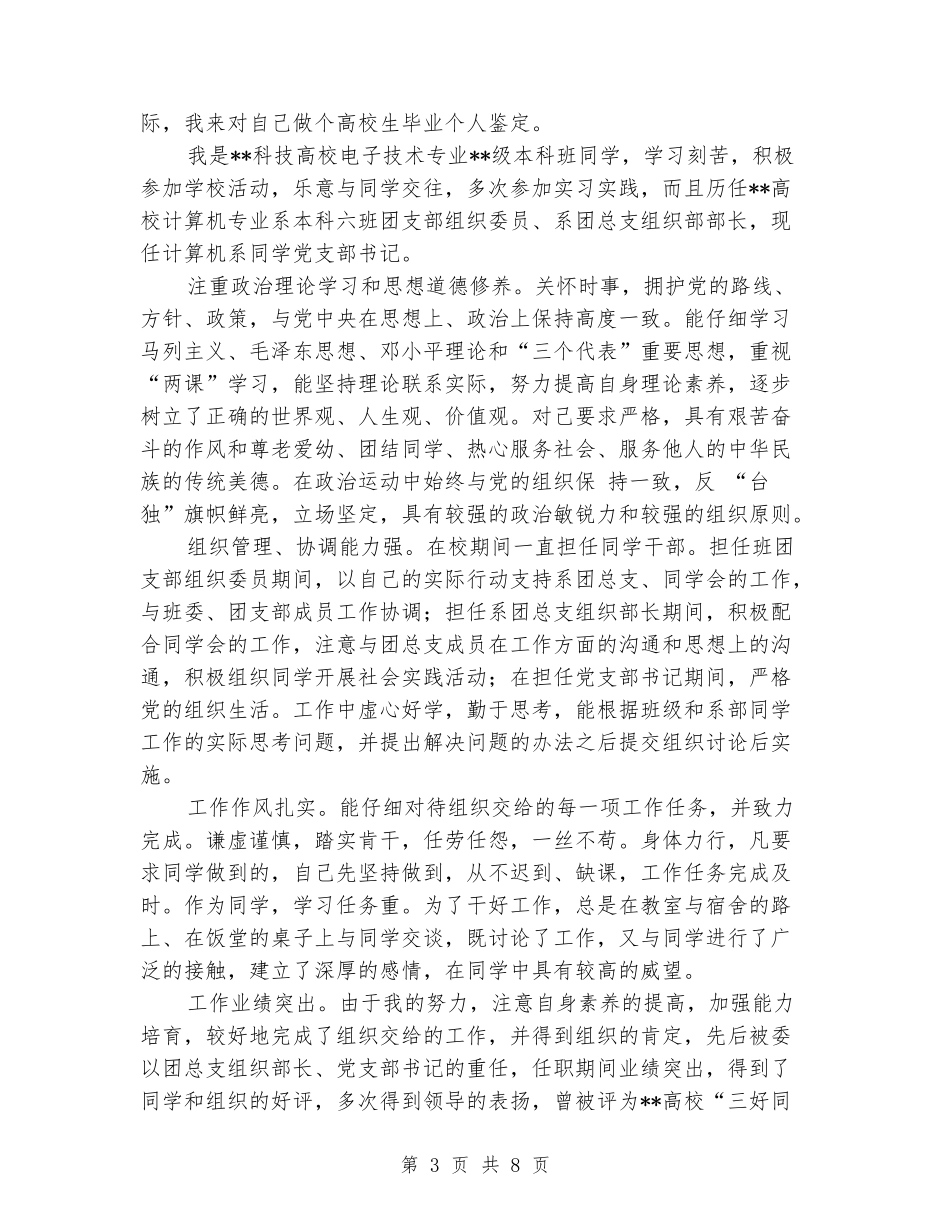 电子技术专业毕业生的自我鉴定_第3页