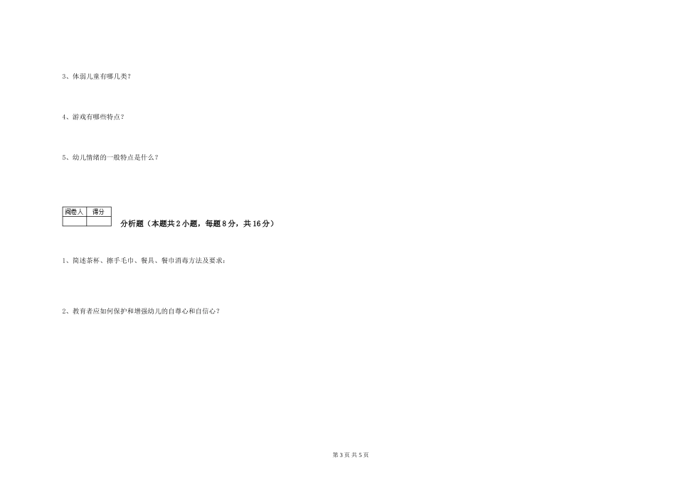 2024年四级保育员强化训练试卷D卷-附答案_第3页