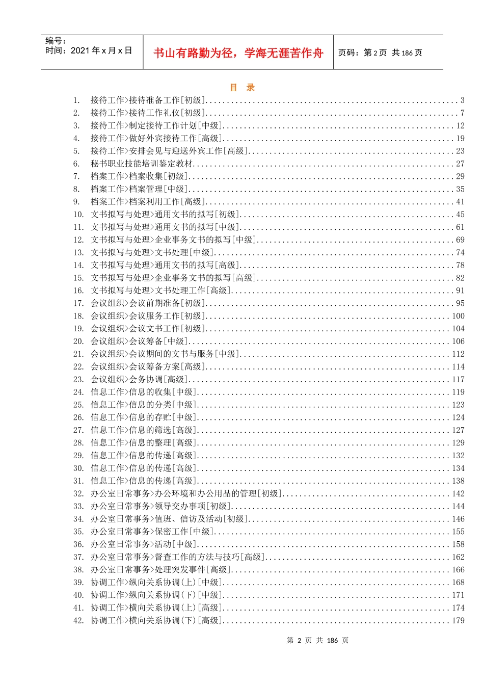 秘书应知应会大全_第2页