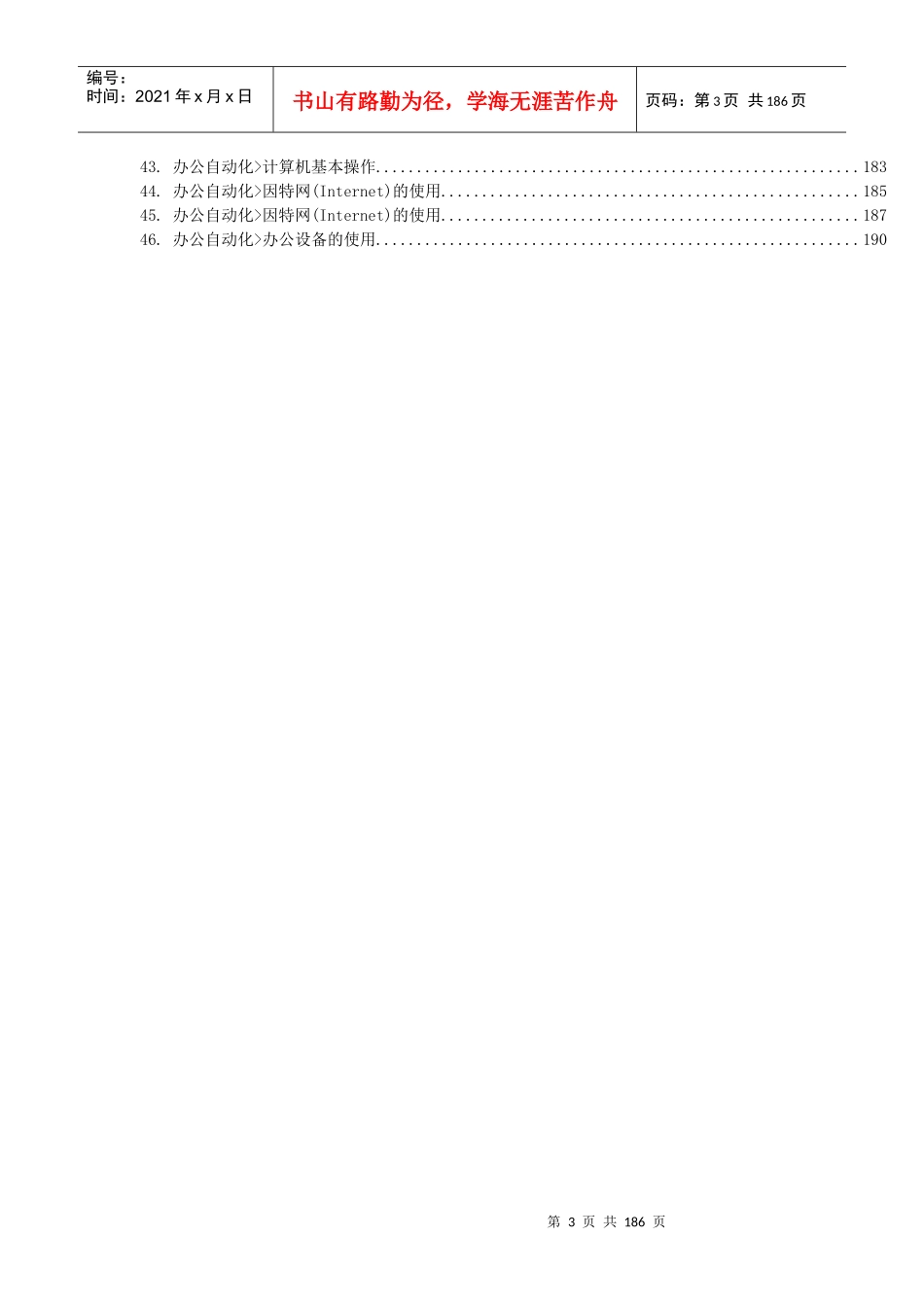 秘书应知应会大全_第3页