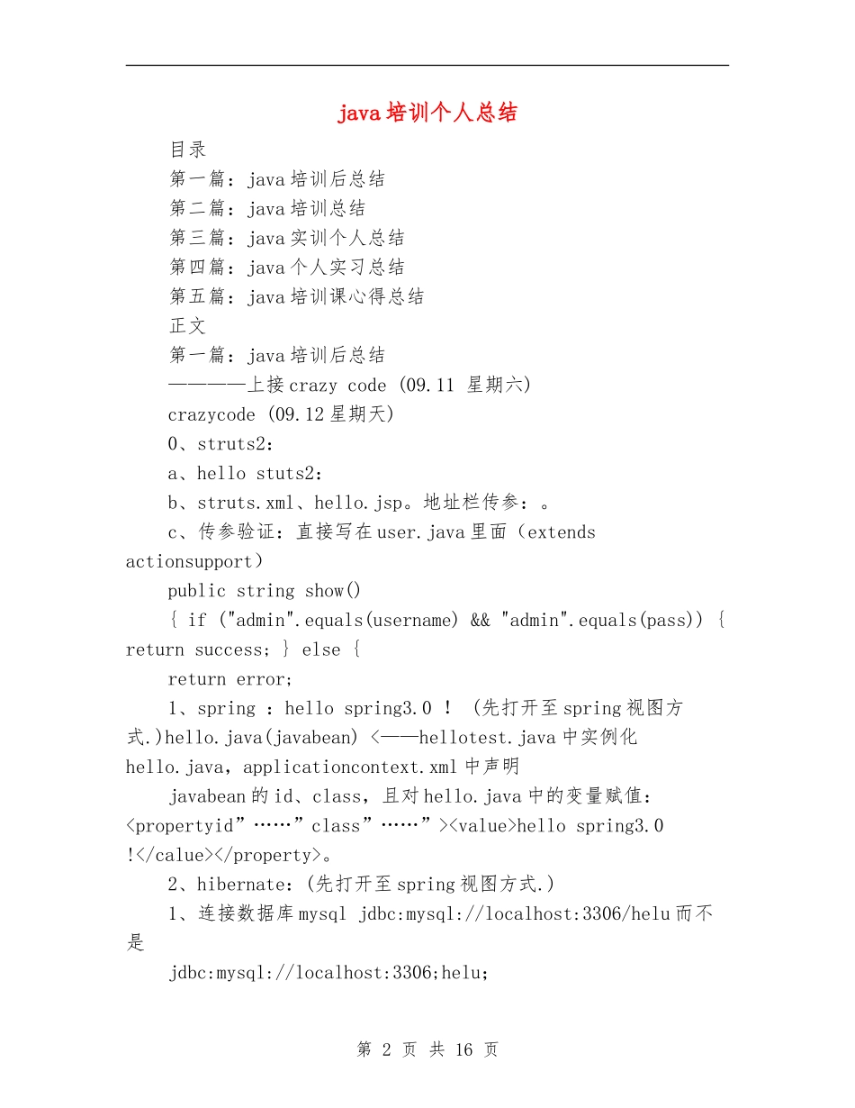 java培训个人总结_第2页