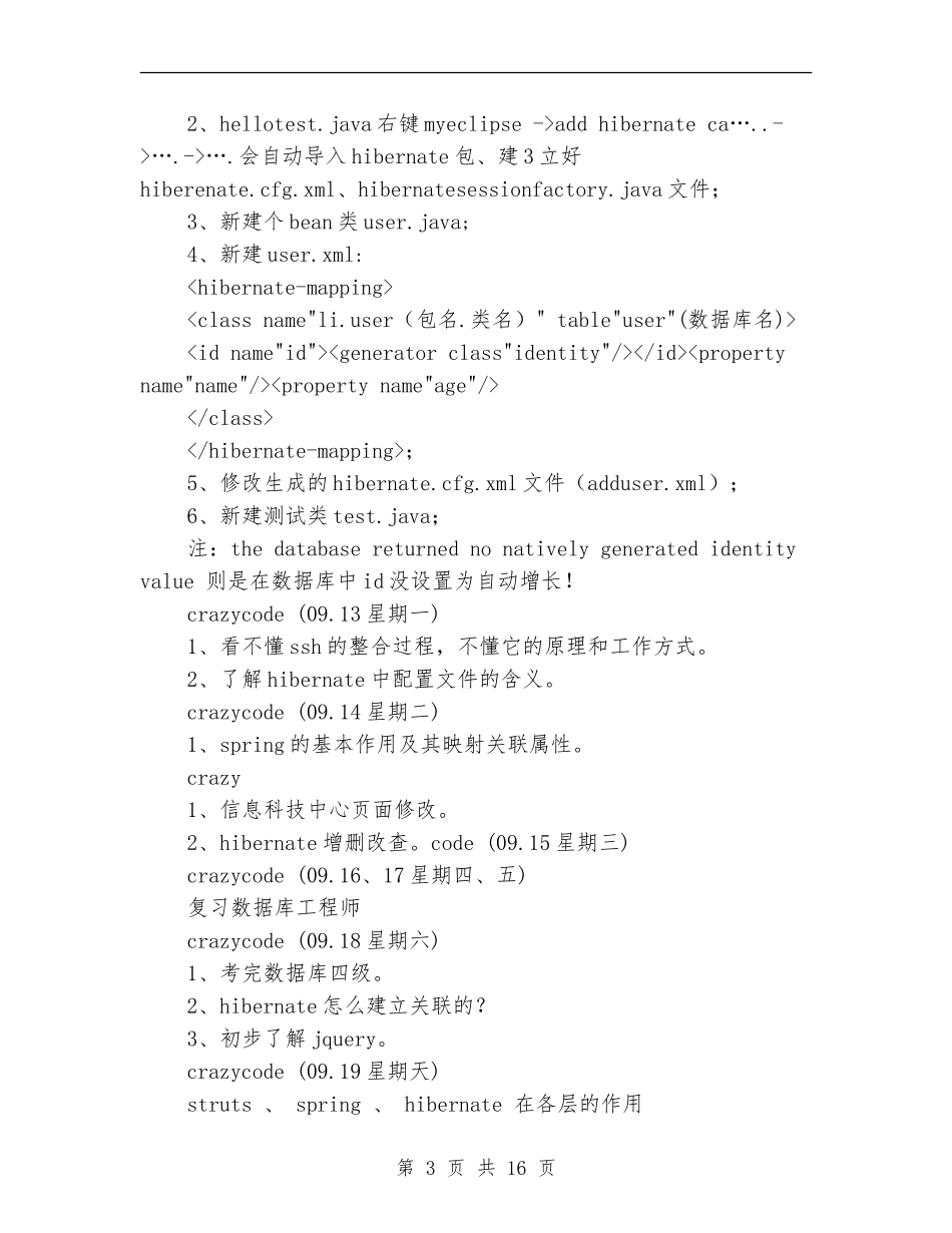 java培训个人总结_第3页