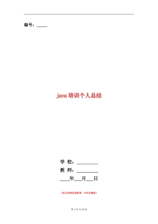 java培训个人总结