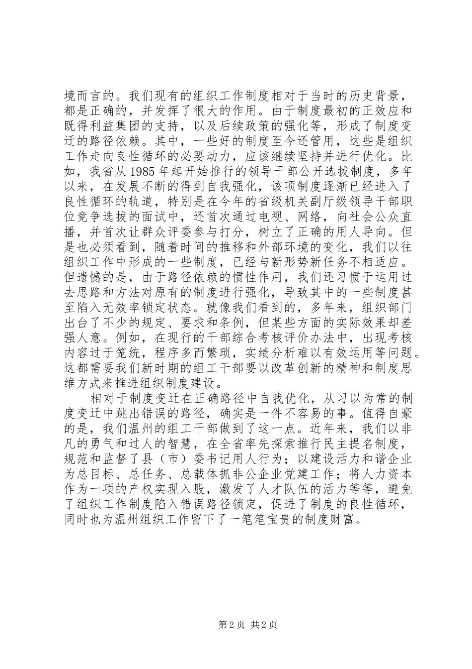 组工干部要用规章制度思维方式看问题_第2页