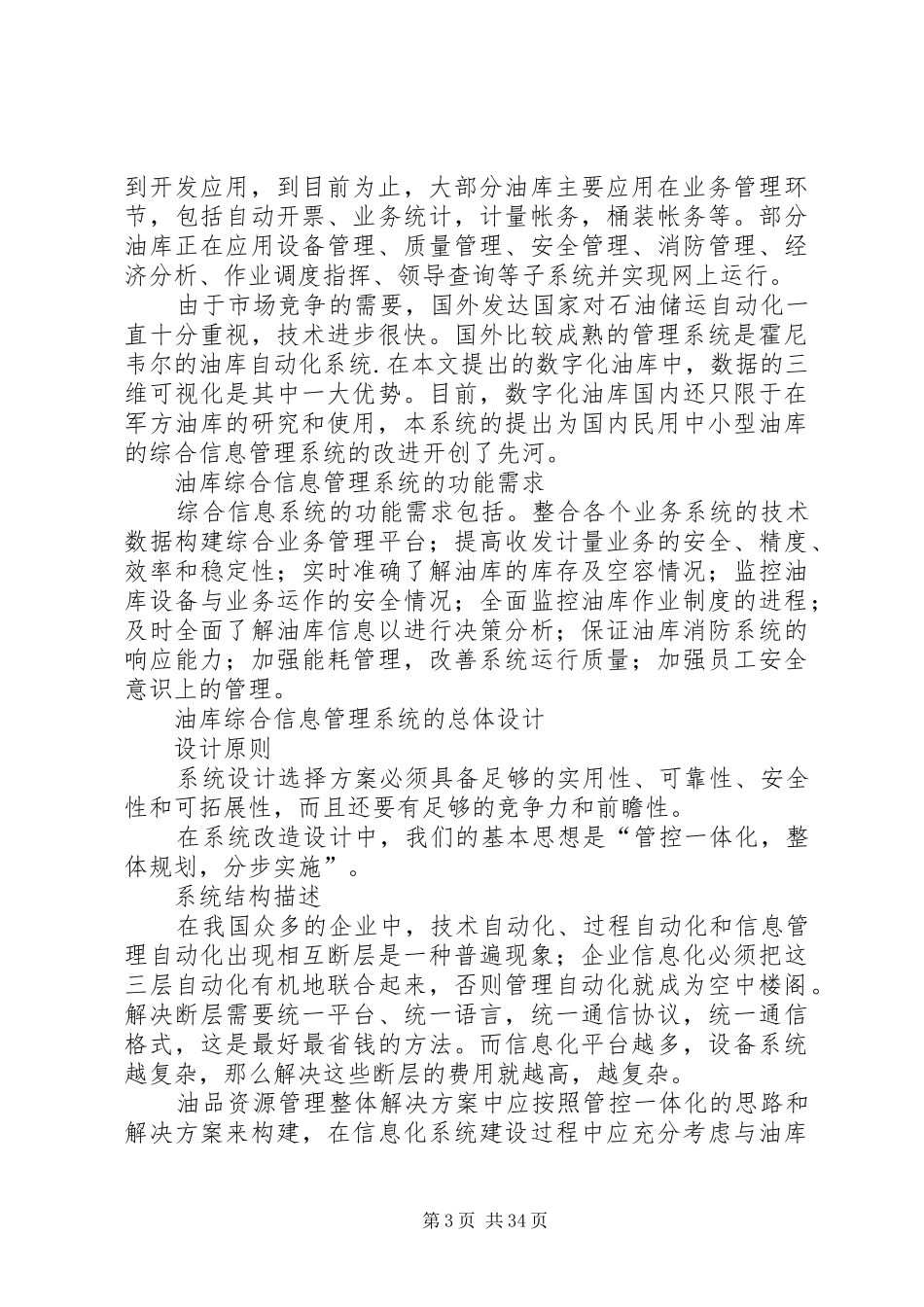 油料、油库安全管理规章制度_第3页