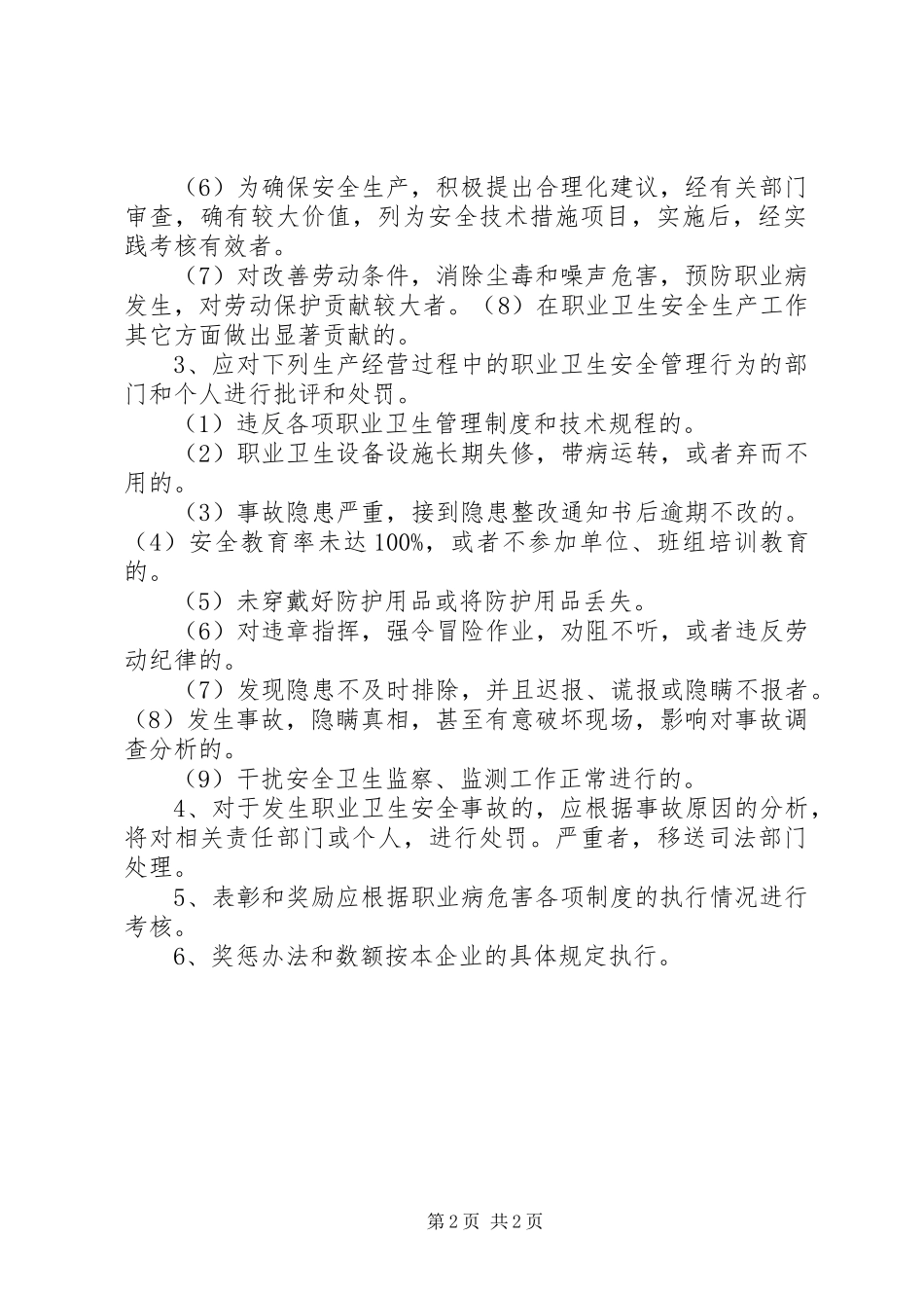 卫生检查奖惩规章制度[本站推荐] _第2页