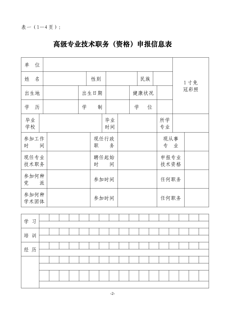 高级专业技术职务评审申报材料目录_第3页