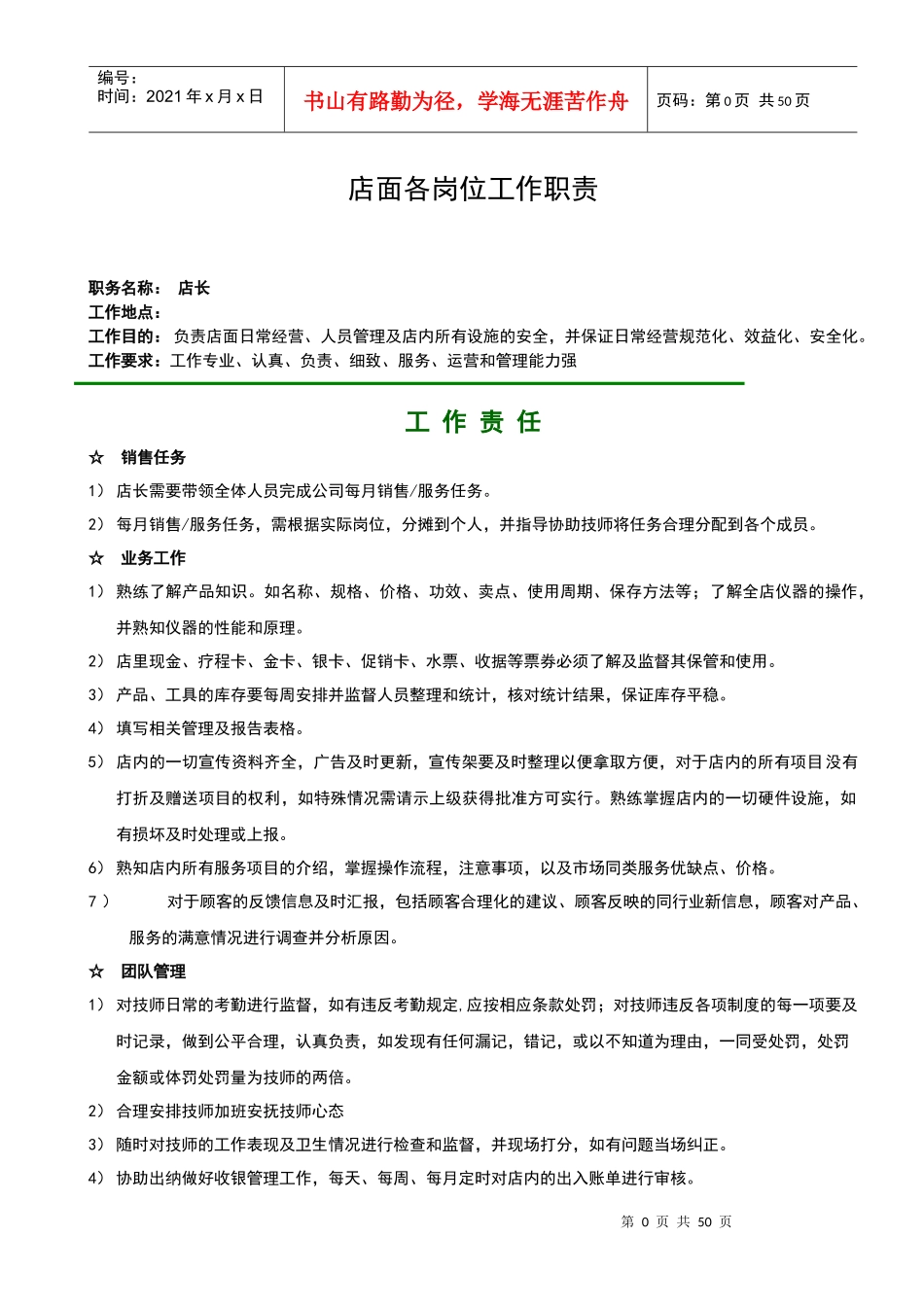 标准美容院岗位职责描述_第1页