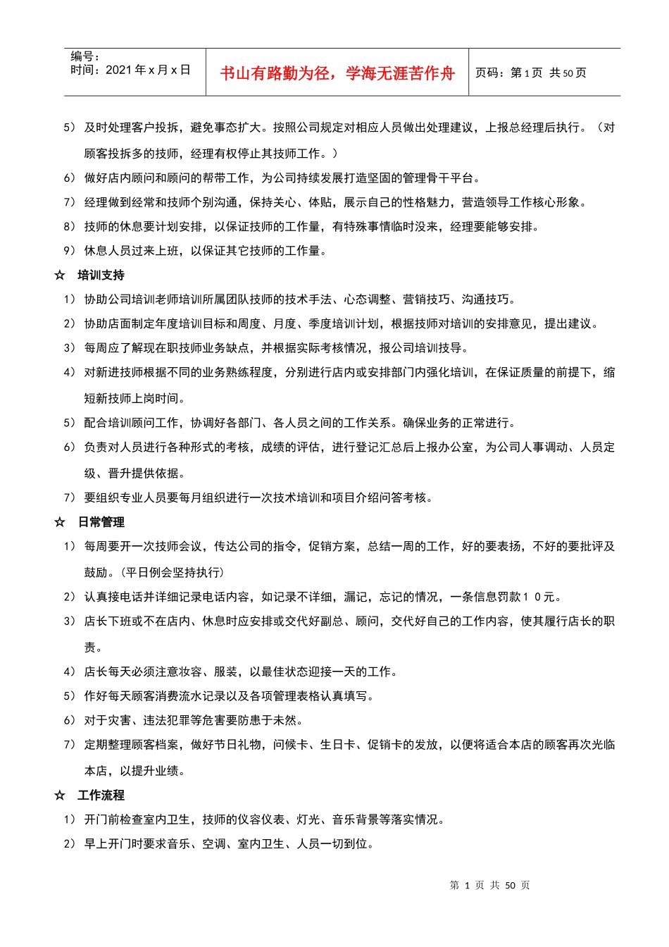 标准美容院岗位职责描述_第2页