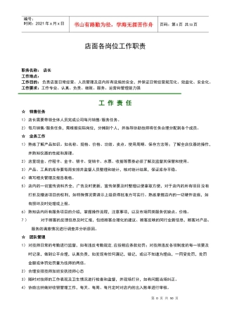 标准美容院岗位职责描述