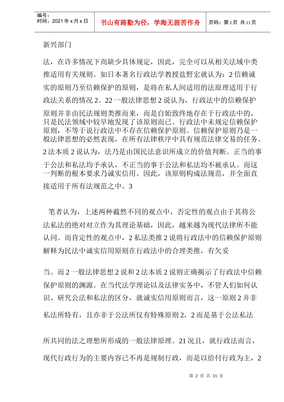 行政法中的信赖保护原则的内涵_第2页