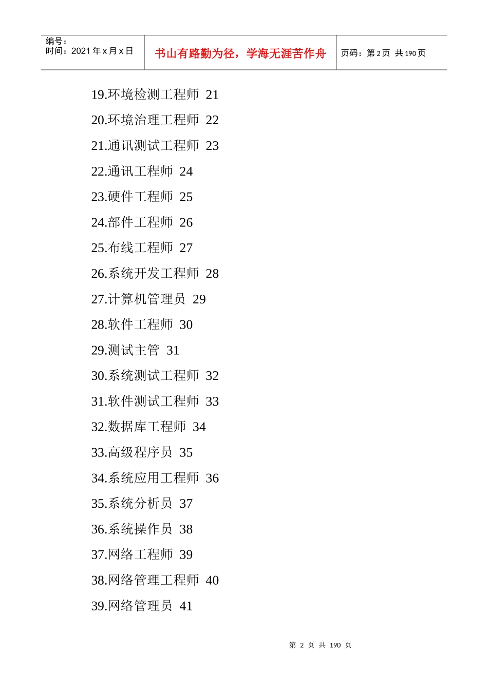 职位说明书范本大全--56个技术职位_第2页
