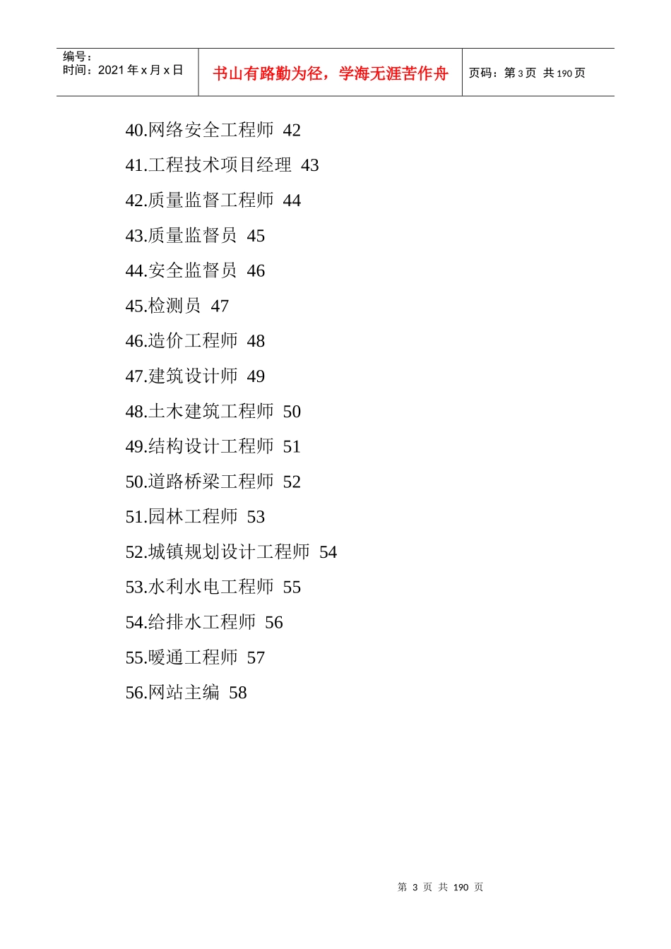 职位说明书范本大全--56个技术职位_第3页